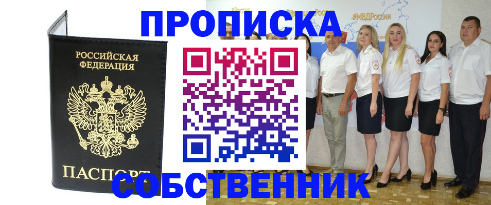 прописка в Нелидово